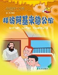科技城十日游-拜访阿