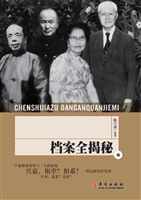 陈氏家族档案全揭秘