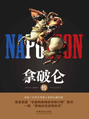 拿破仑传