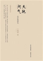 天地间气——范仲淹研
