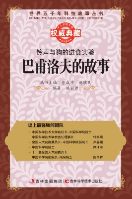 铃声与狗的进食实验—