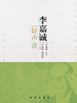 李嘉诚好声音