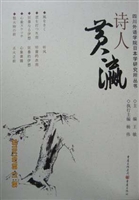 诗人黄瀛