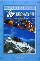 西藏的故事