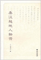 秦汉越地人物传