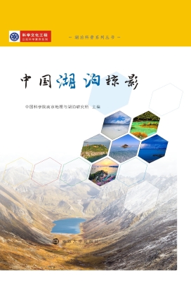 中国湖泊掠影