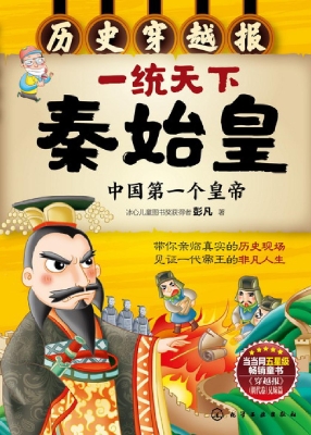历史穿越报——一统天