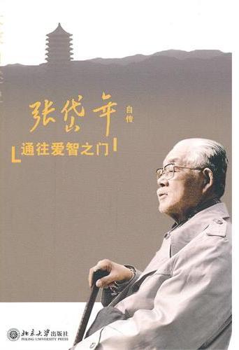 通往爱智之门