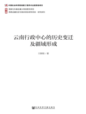 云南行政中心的历史变