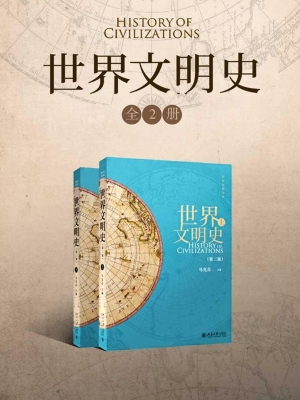 世界文明史