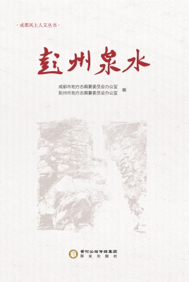 彭州泉水