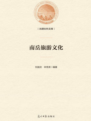 南岳旅游文化