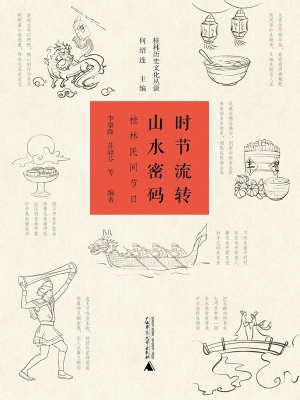 时节流转　山水密码—