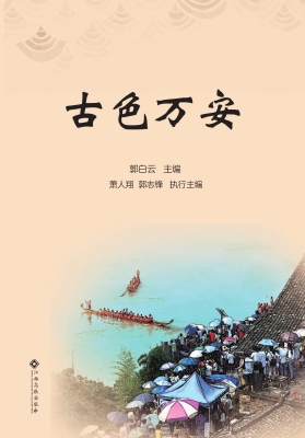 古色万安