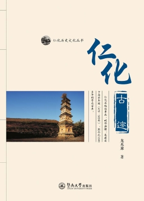 仁化古迹