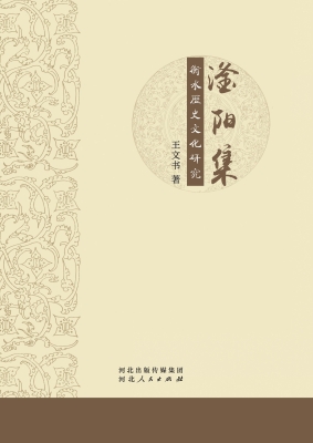 滏阳集
