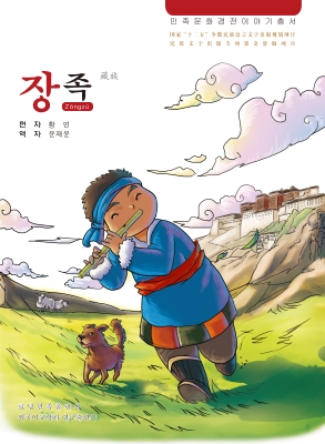 藏族