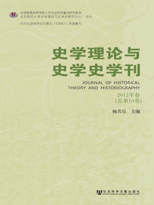 史学理论与史学史学刊