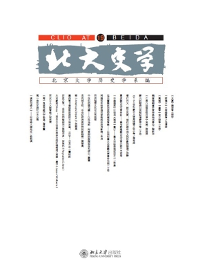 北大史学（19）