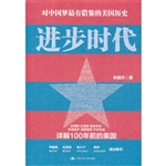 进步时代