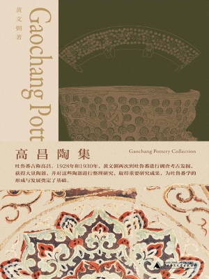 高昌陶集
