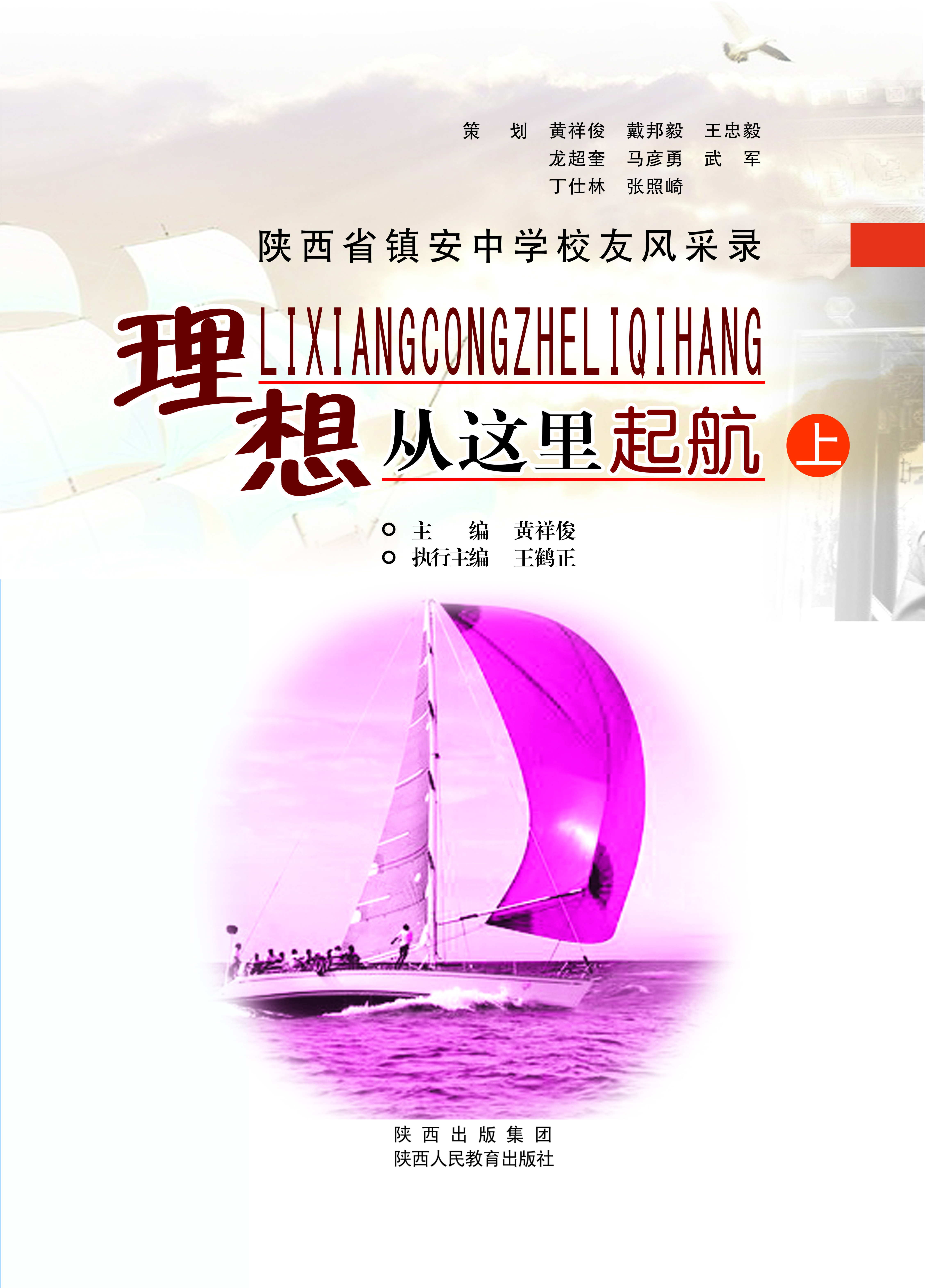 理想，从这里起航