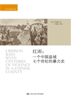 红雨：一个中国县域七个