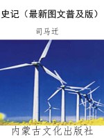 史记（最新图文普及版）