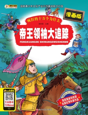 帝王领袖大追踪