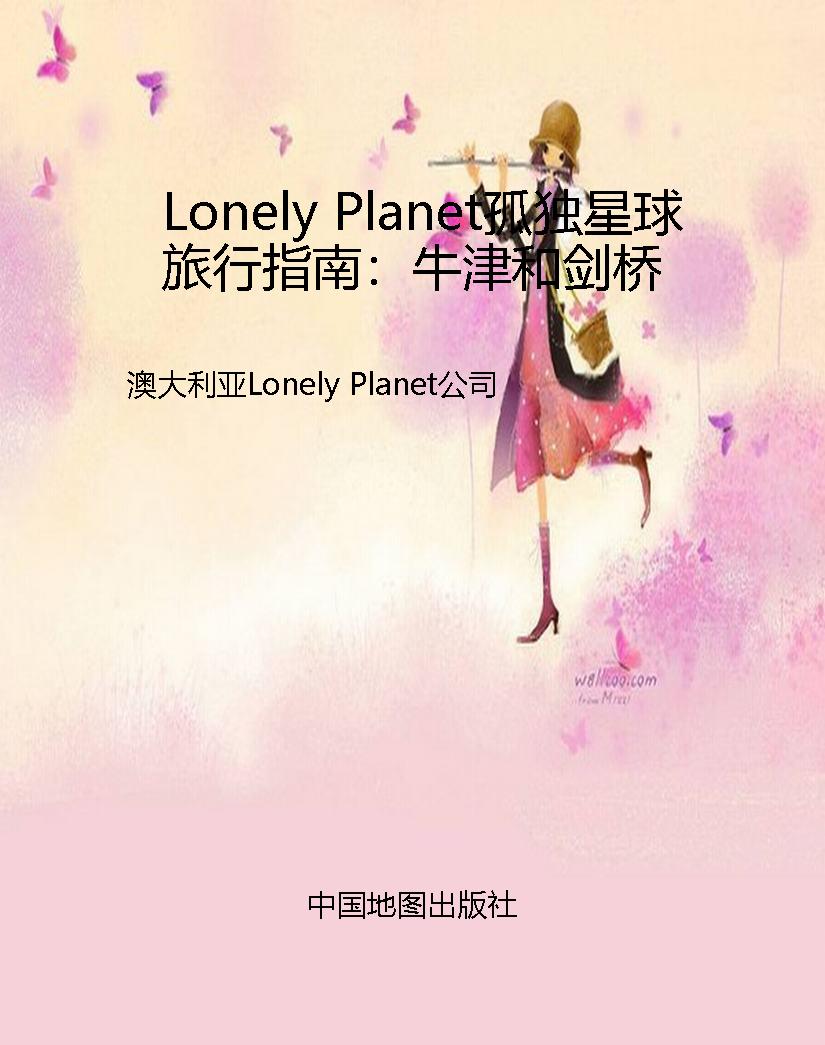 Lonely Planet孤独星