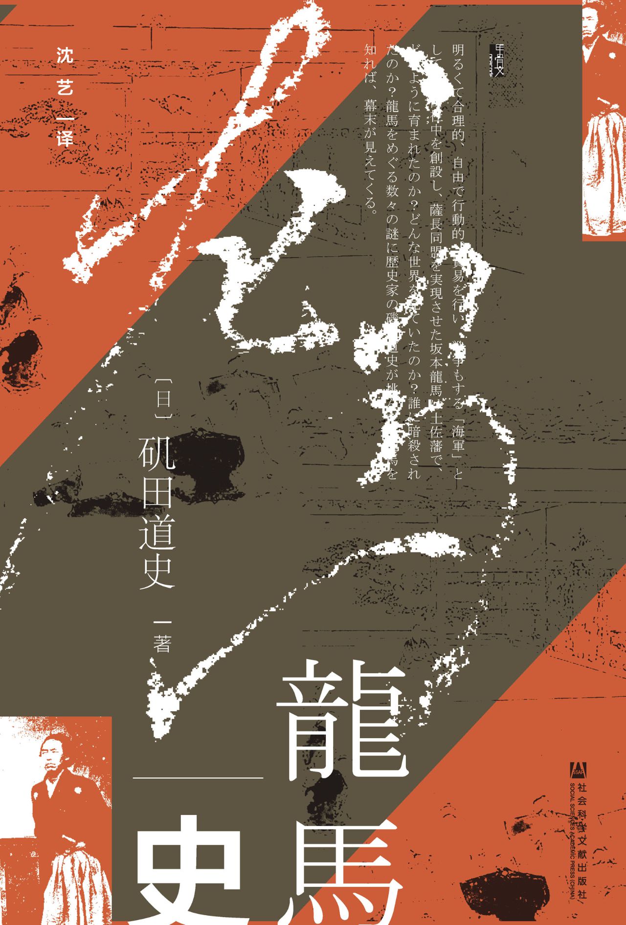 龙马史（甲骨文系列）