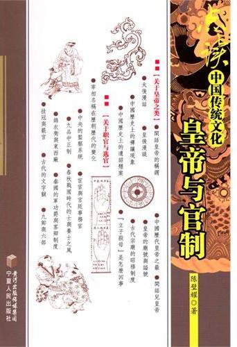 皇帝与官制