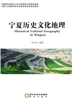 宁夏历史文化地理