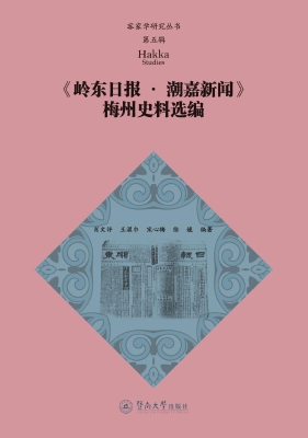 《岭东日报·潮嘉新闻