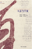 方志与宁夏