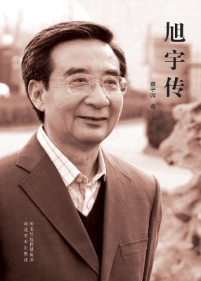 旭宇传
