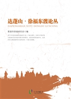 达蓬山·徐福东渡论丛
