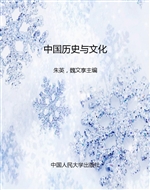 中国历史与文化