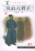 天启六君子.