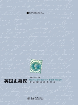 英国史新探——中古英