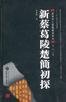 新蔡葛陵楚简初探