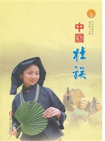 中国壮族（中华民族文化