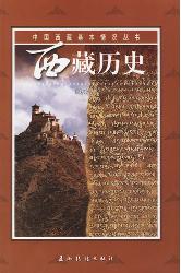 中国西藏基本情况丛书