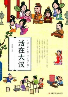 活在大汉