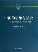 中国的思想与社会