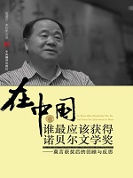 在中国谁最应该获得诺