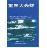 重庆大轰炸