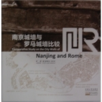 南京与罗马城墙比较研