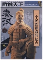 秦汉