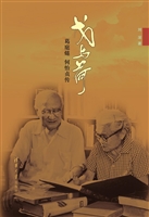 戈与荷
